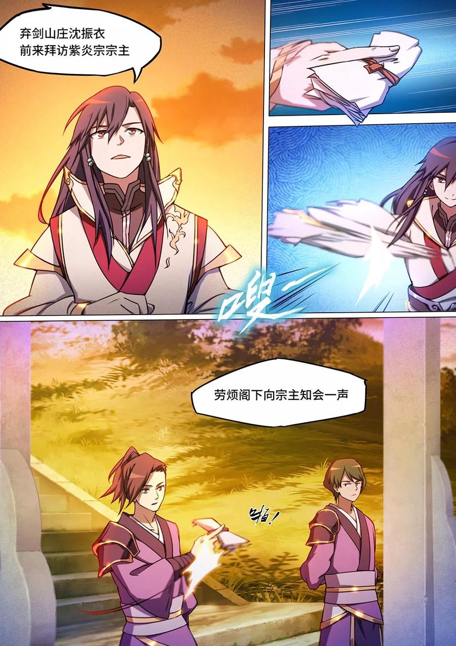 万古剑神 第四十八剑 紫炎宗 第11页