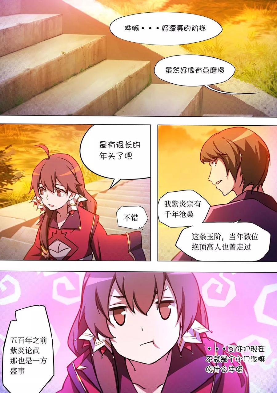 万古剑神 第四十八剑 紫炎宗 第15页