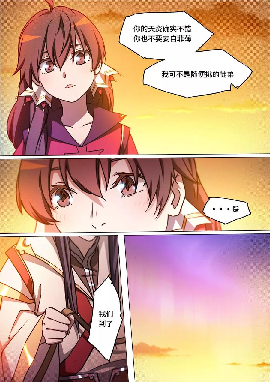 万古剑神 第四十八剑 紫炎宗 第6页