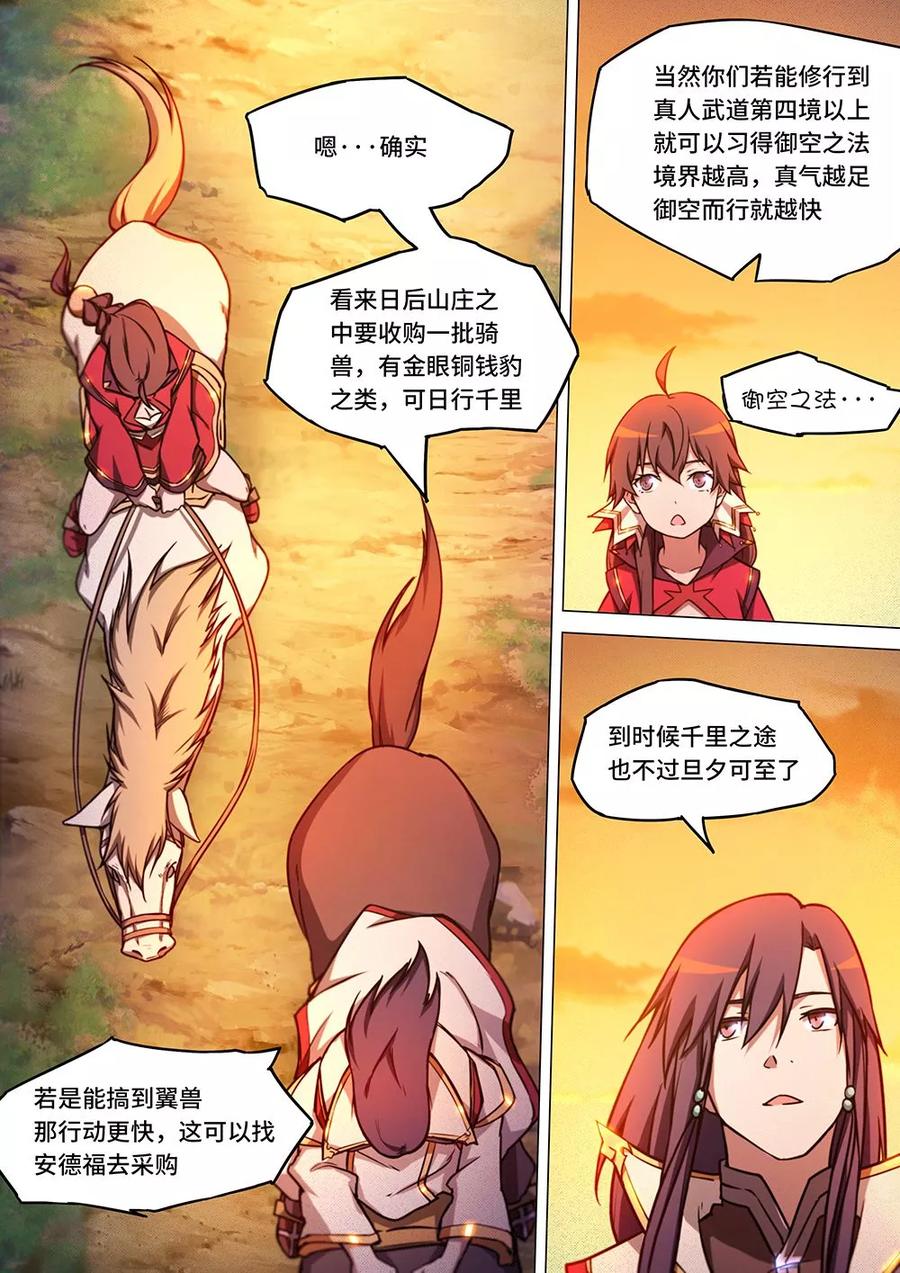 万古剑神 第四十八剑 紫炎宗 第3页