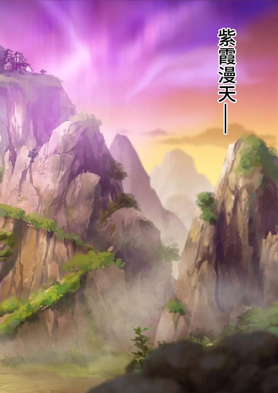 万古剑神 第四十八剑 紫炎宗 第8页