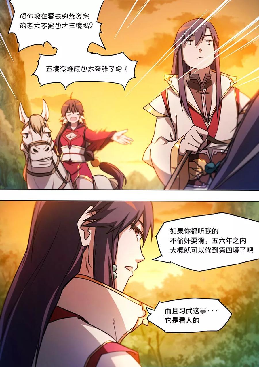 万古剑神 第四十八剑 紫炎宗 第5页
