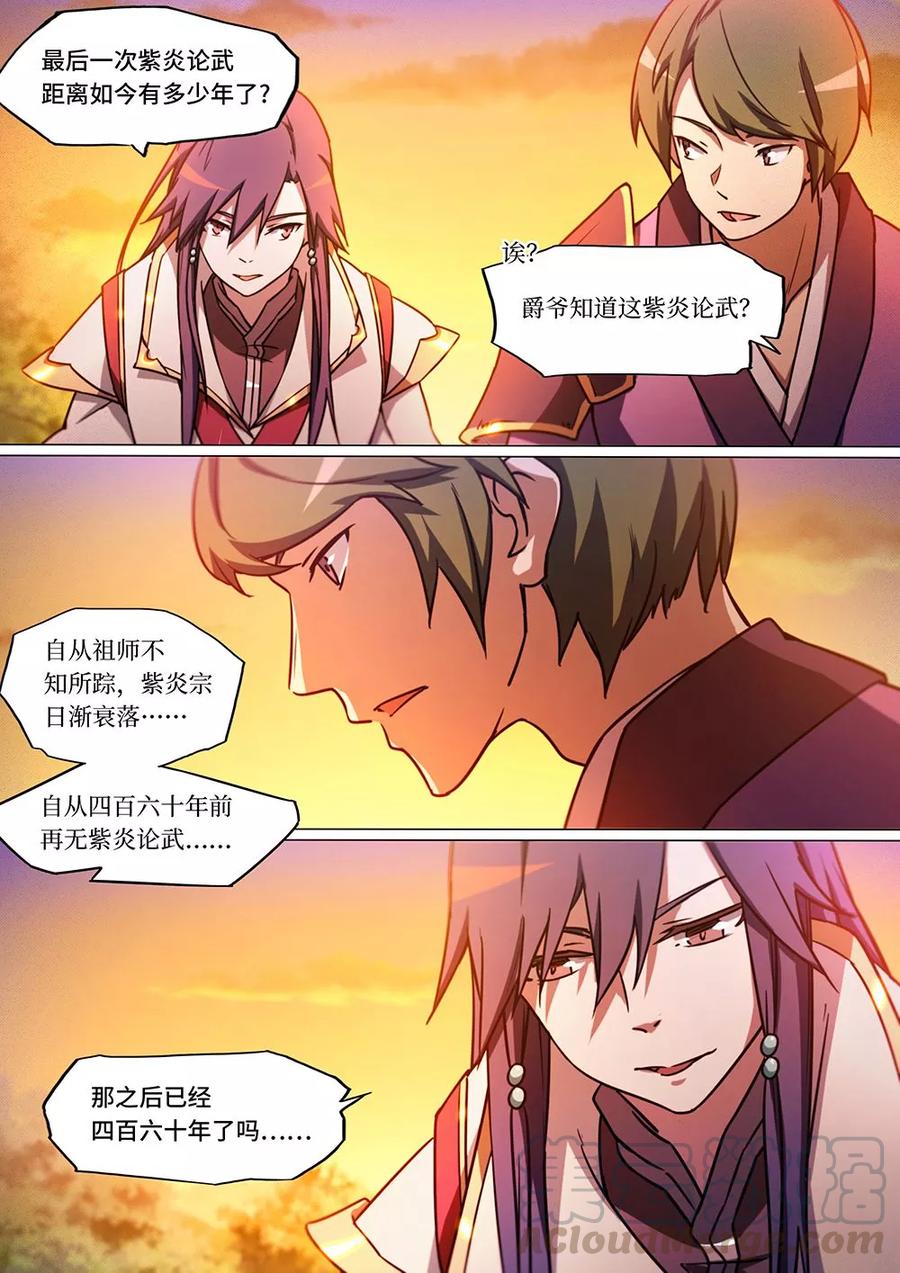万古剑神 第四十八剑 紫炎宗 第16页
