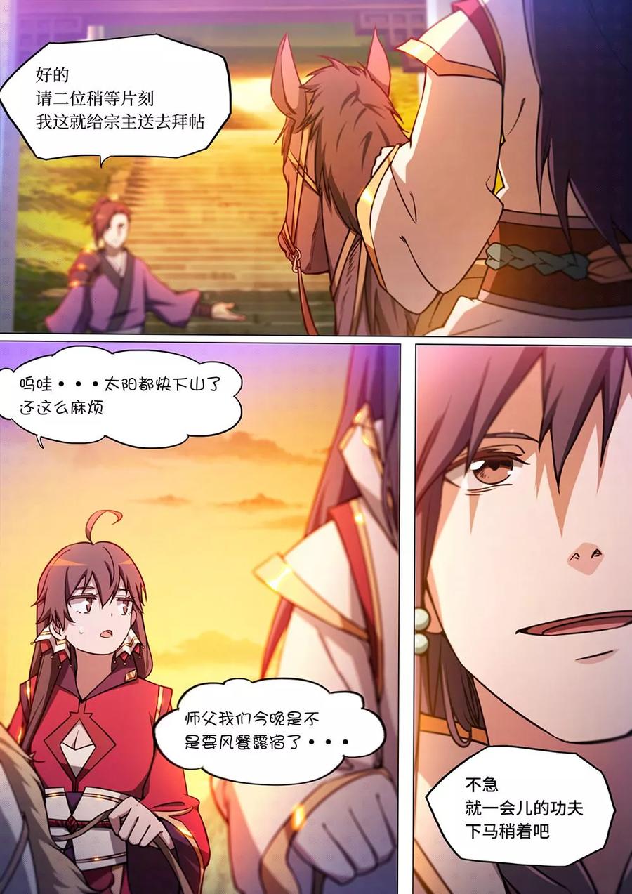 万古剑神 第四十八剑 紫炎宗 第12页