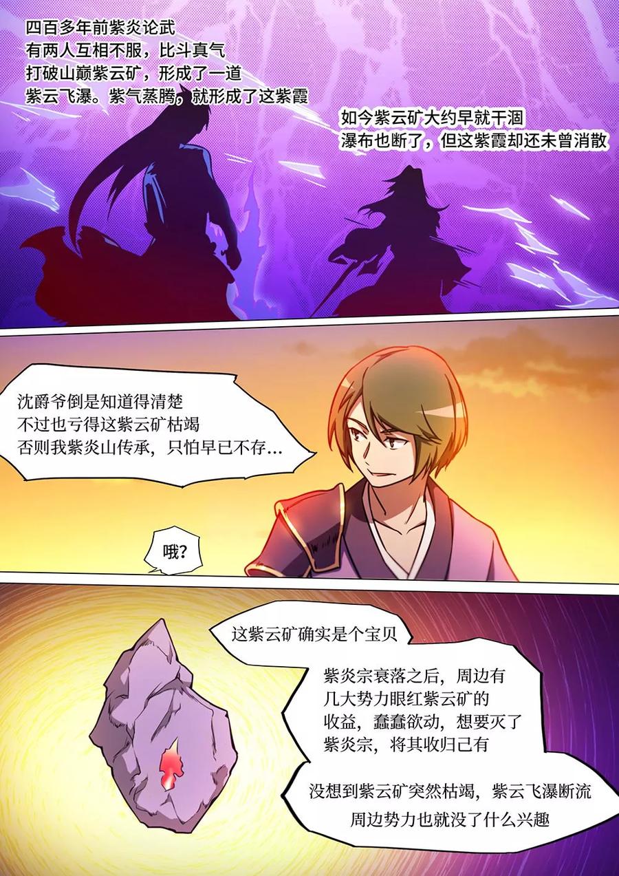 万古剑神 第四十八剑 紫炎宗 第18页