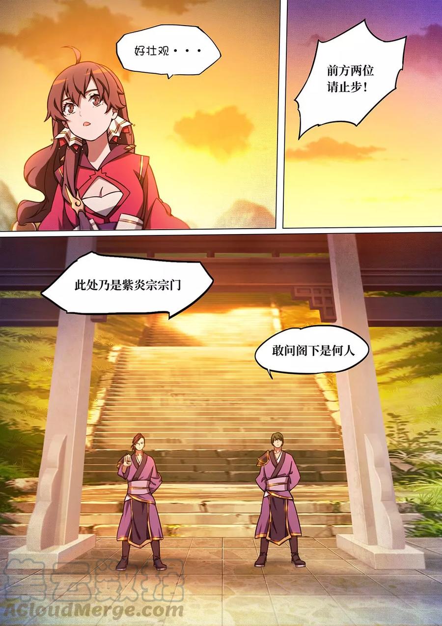 万古剑神 第四十八剑 紫炎宗 第10页