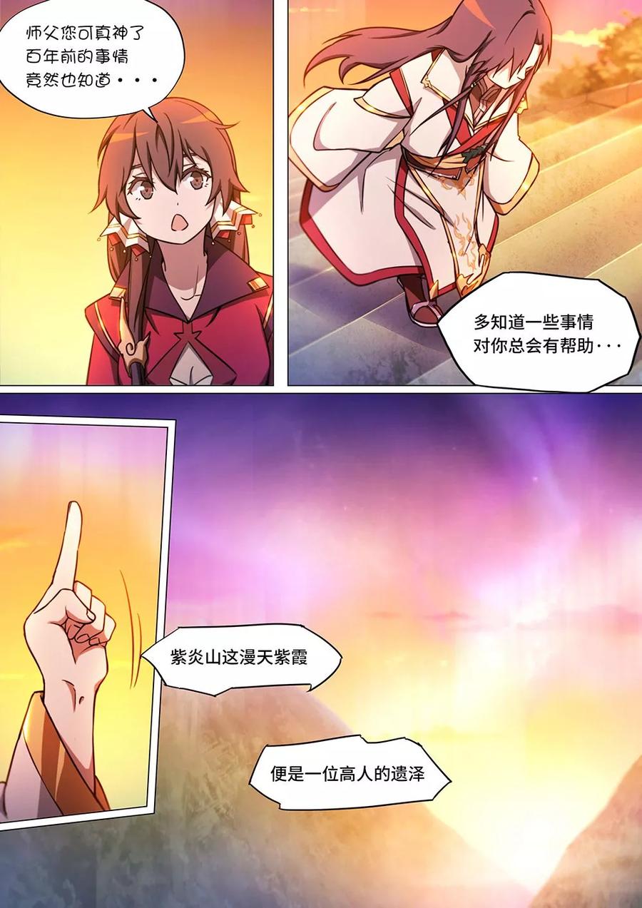 万古剑神 第四十八剑 紫炎宗 第17页
