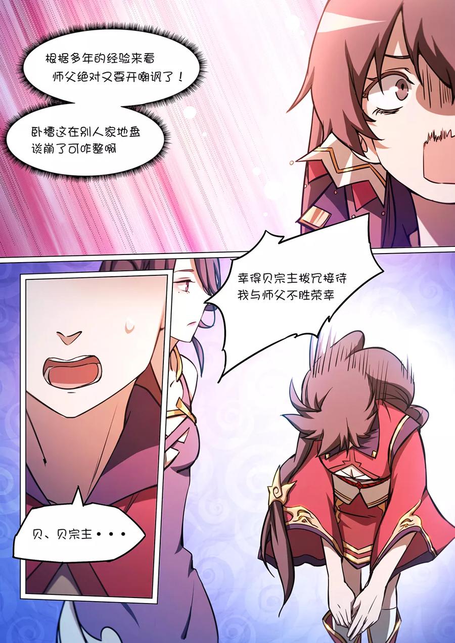 万古剑神 第四十九剑 不愉快的见面 第6页