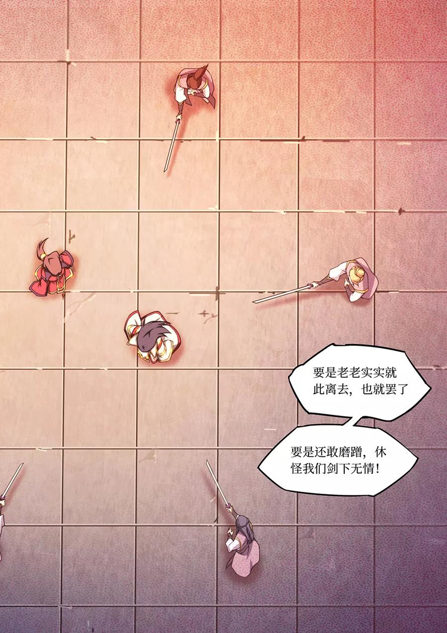 万古剑神 第四十九剑 不愉快的见面 第18页