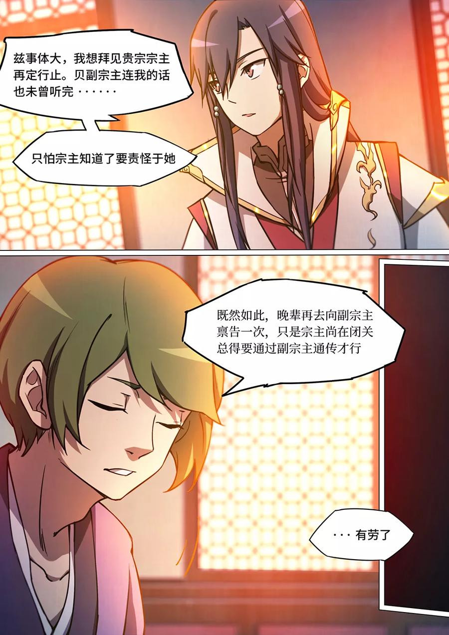 万古剑神 第四十九剑 不愉快的见面 第14页