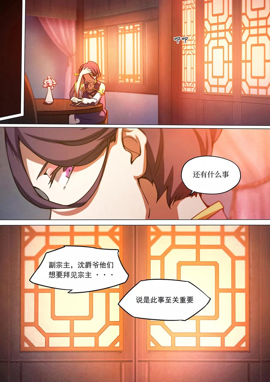 万古剑神 第四十九剑 不愉快的见面 第15页