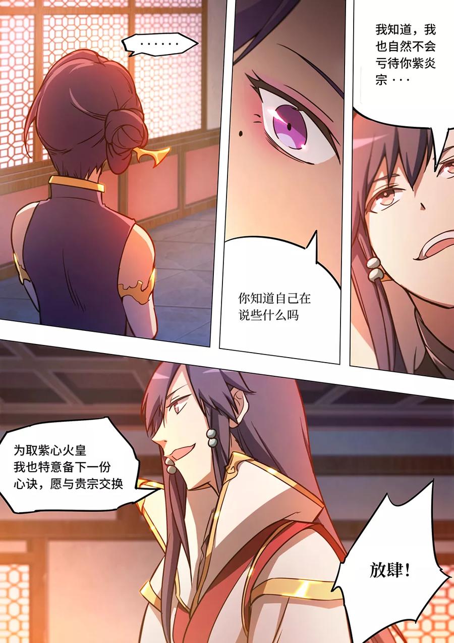万古剑神 第四十九剑 不愉快的见面 第9页