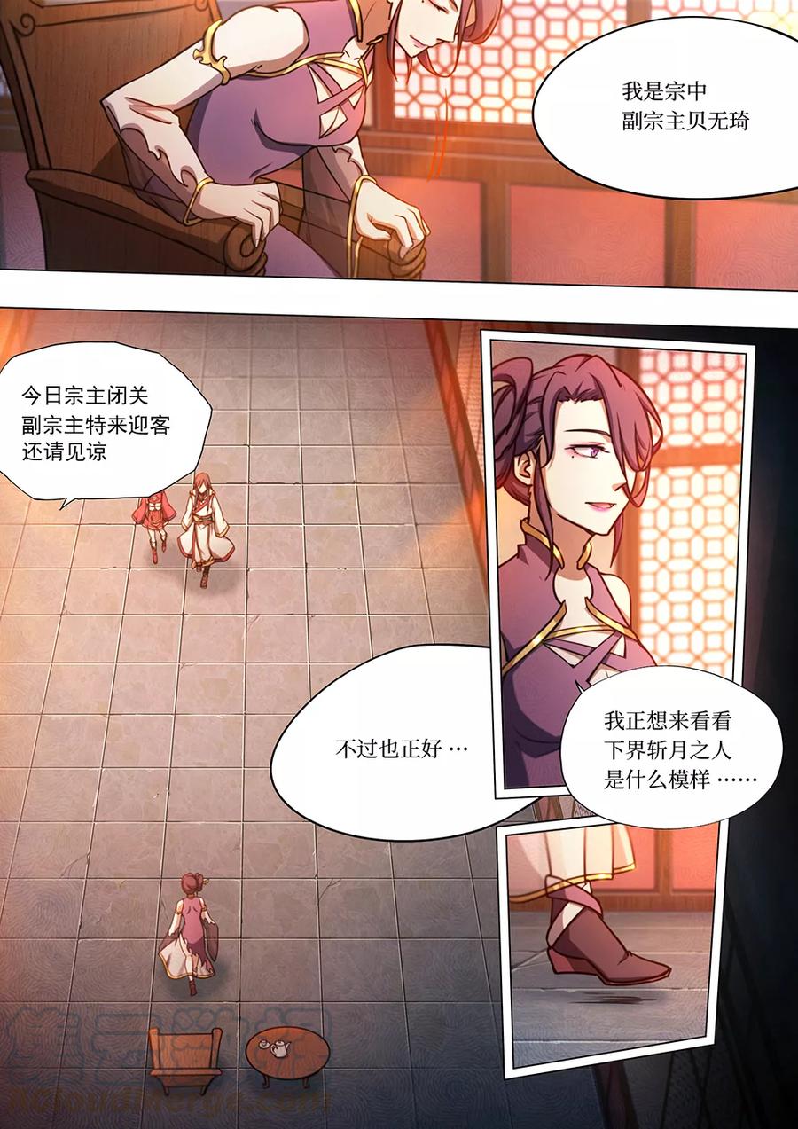 万古剑神 第四十九剑 不愉快的见面 第4页
