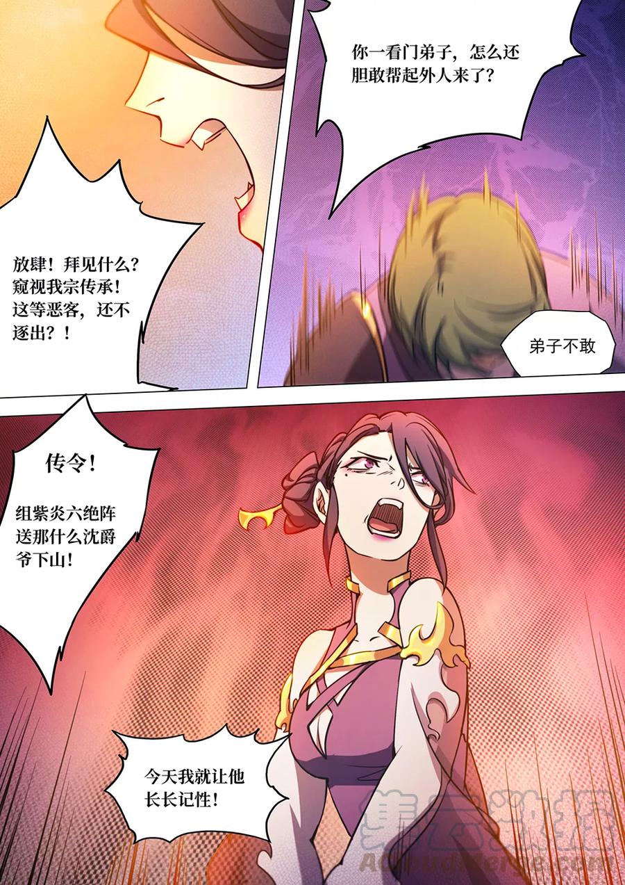 万古剑神 第四十九剑 不愉快的见面 第16页