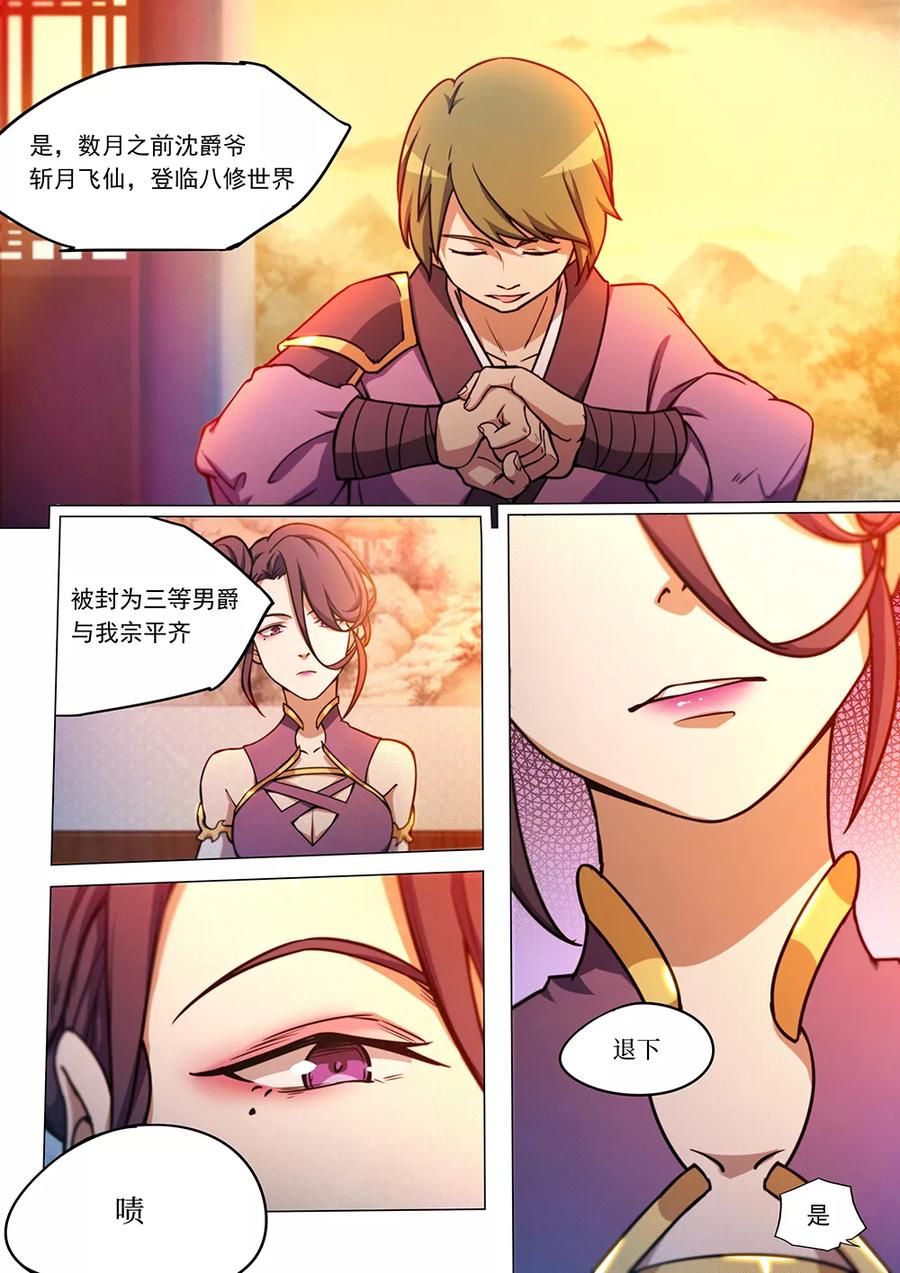 万古剑神 第四十九剑 不愉快的见面 第3页