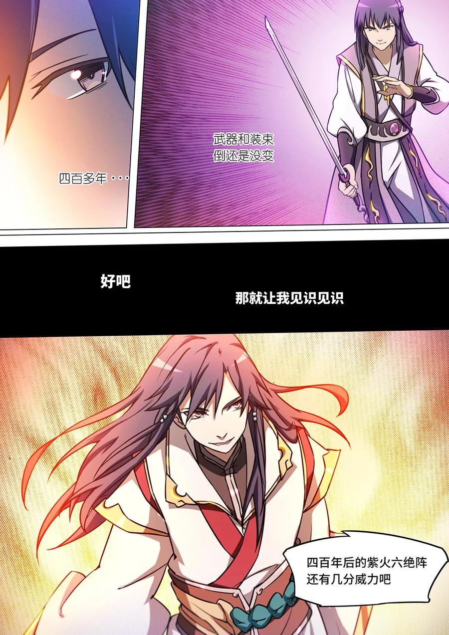 万古剑神 第四十九剑 不愉快的见面 第20页