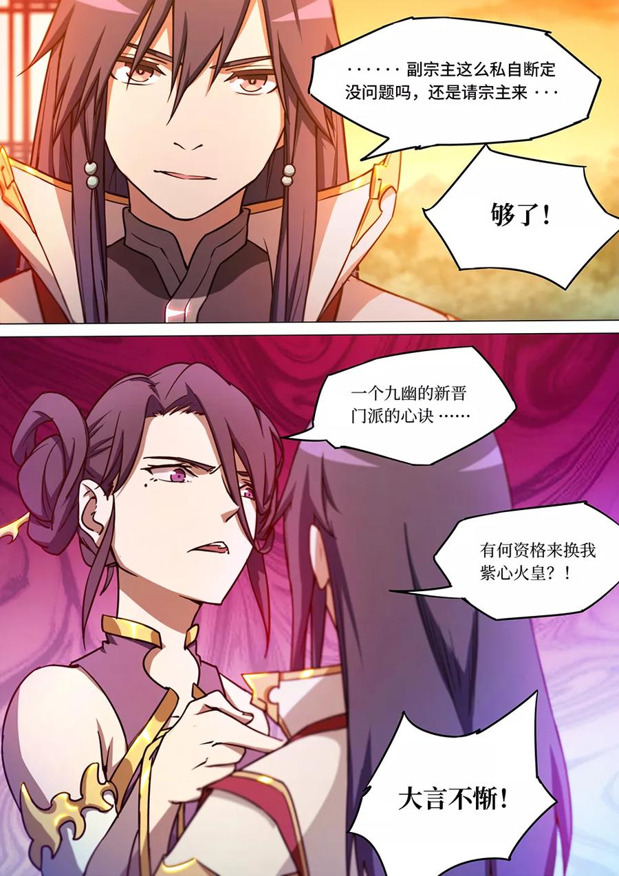 万古剑神 第四十九剑 不愉快的见面 第11页