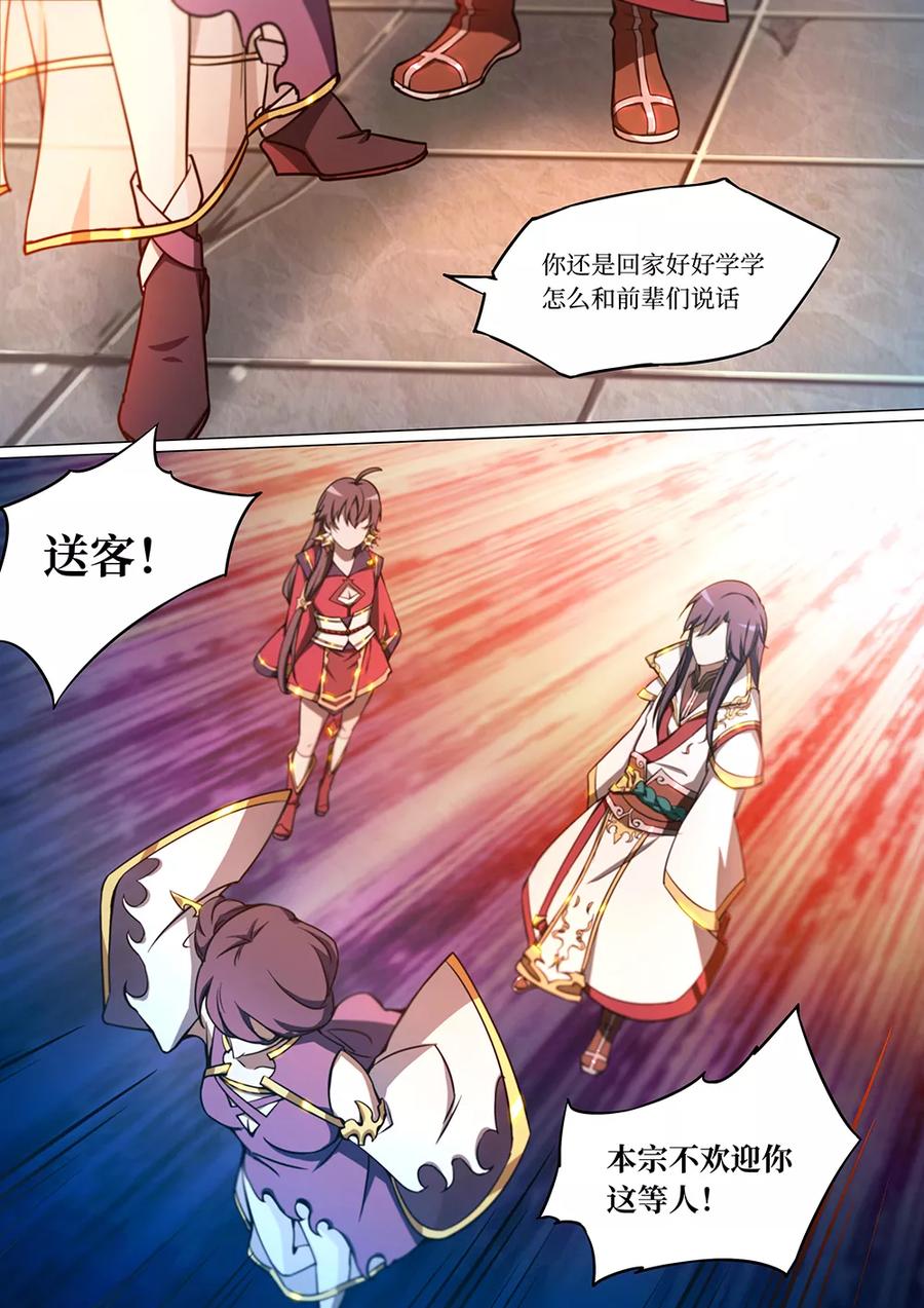 万古剑神 第四十九剑 不愉快的见面 第12页