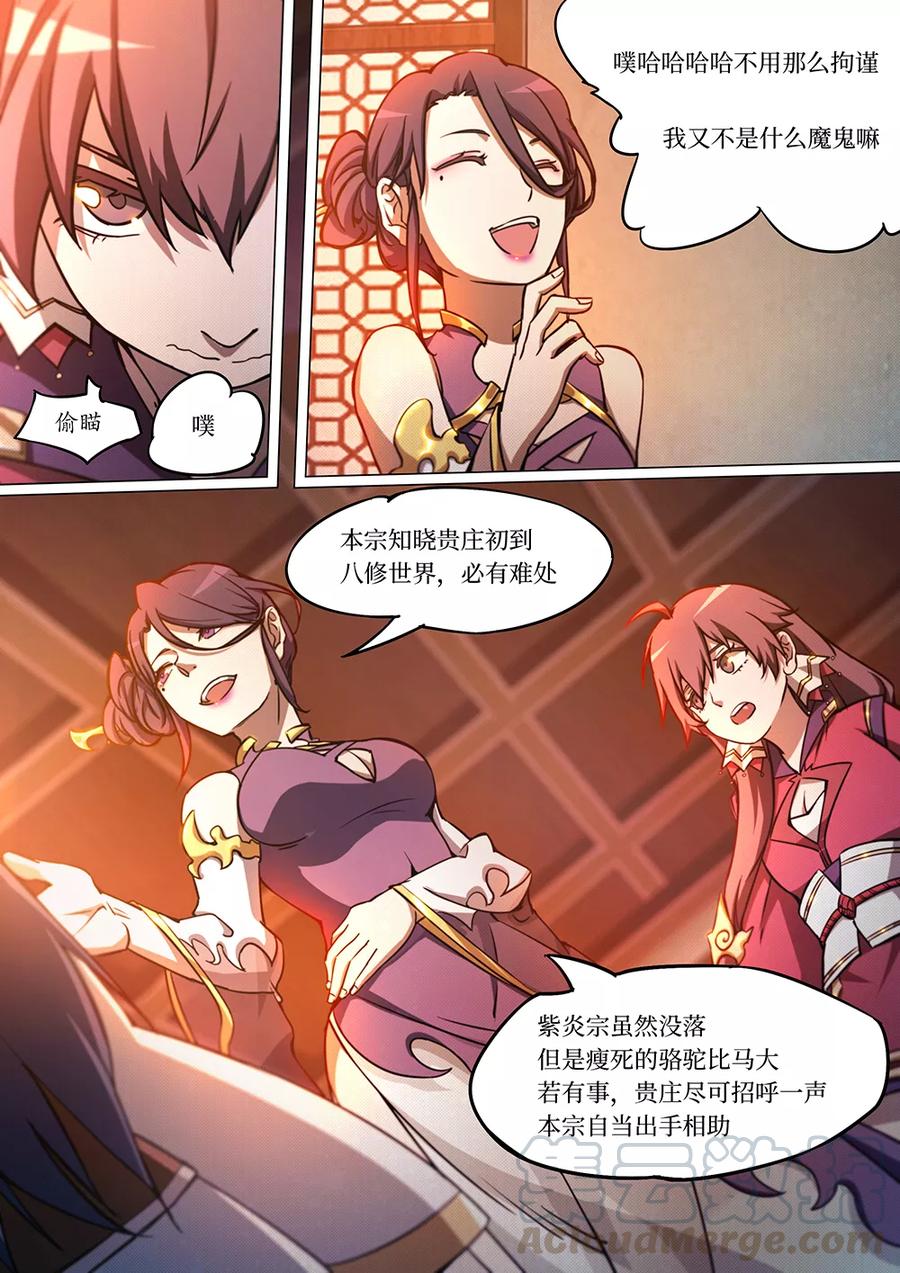 万古剑神 第四十九剑 不愉快的见面 第7页