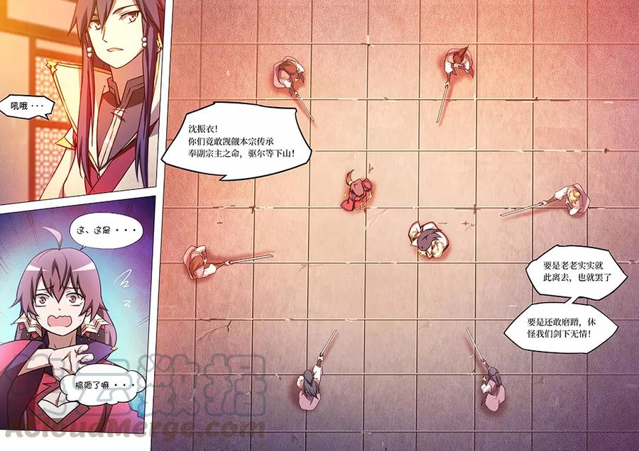 万古剑神 第四十九剑 不愉快的见面 第19页