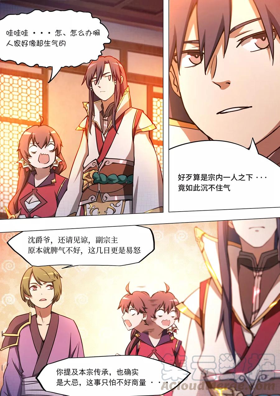 万古剑神 第四十九剑 不愉快的见面 第13页