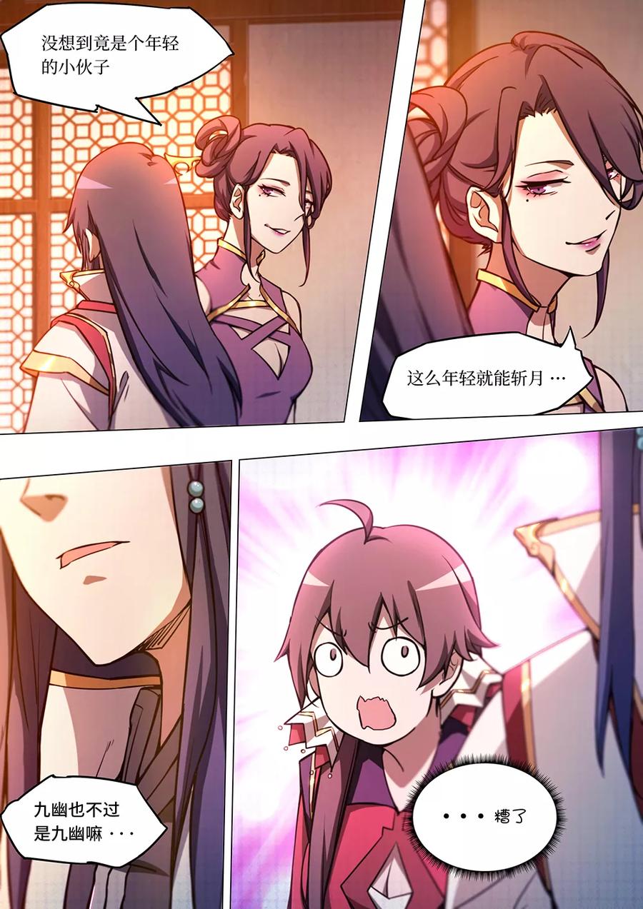 万古剑神 第四十九剑 不愉快的见面 第5页
