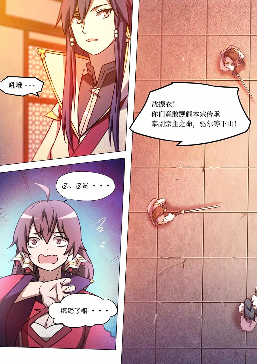 万古剑神 第四十九剑 不愉快的见面 第17页