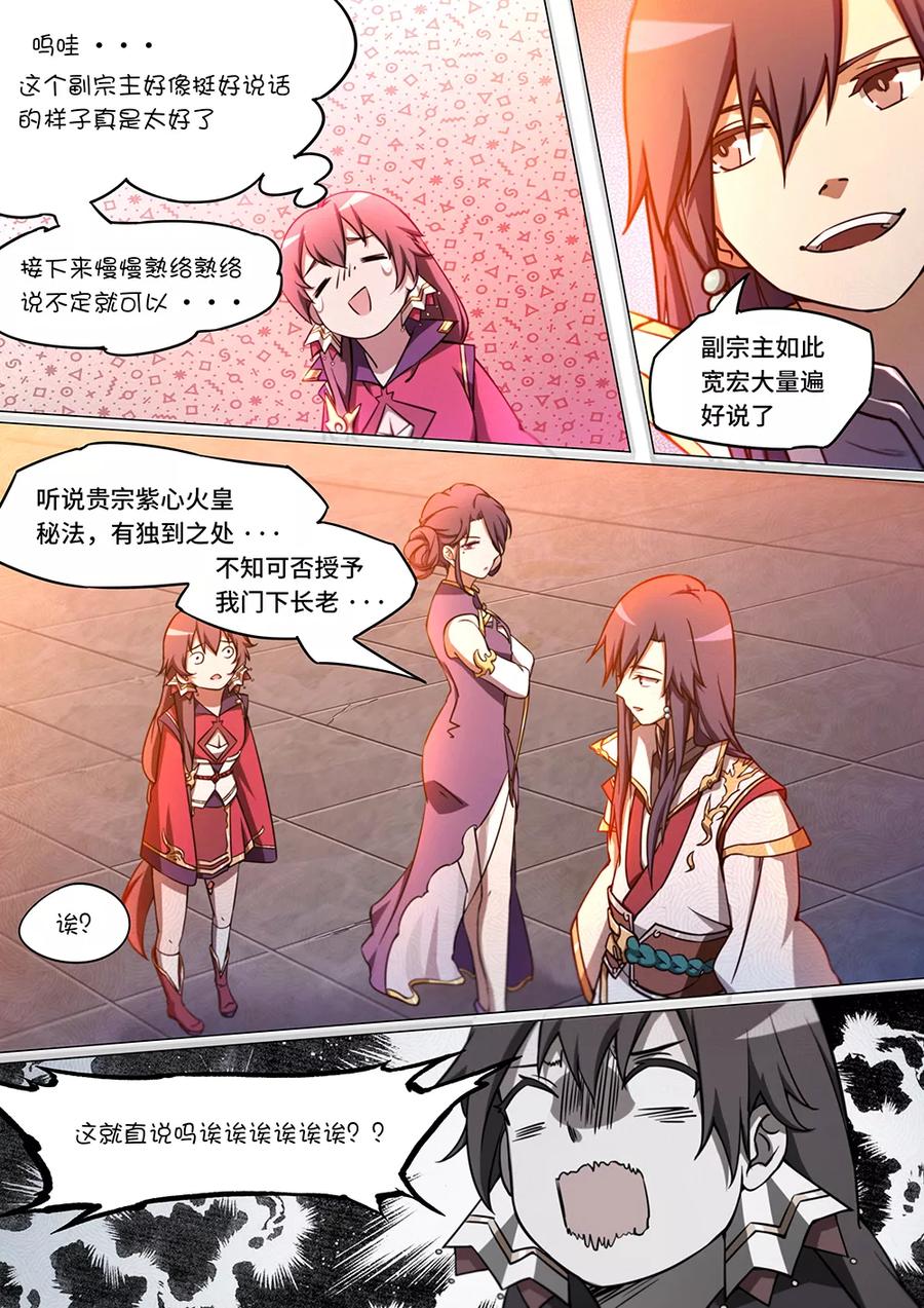 万古剑神 第四十九剑 不愉快的见面 第8页