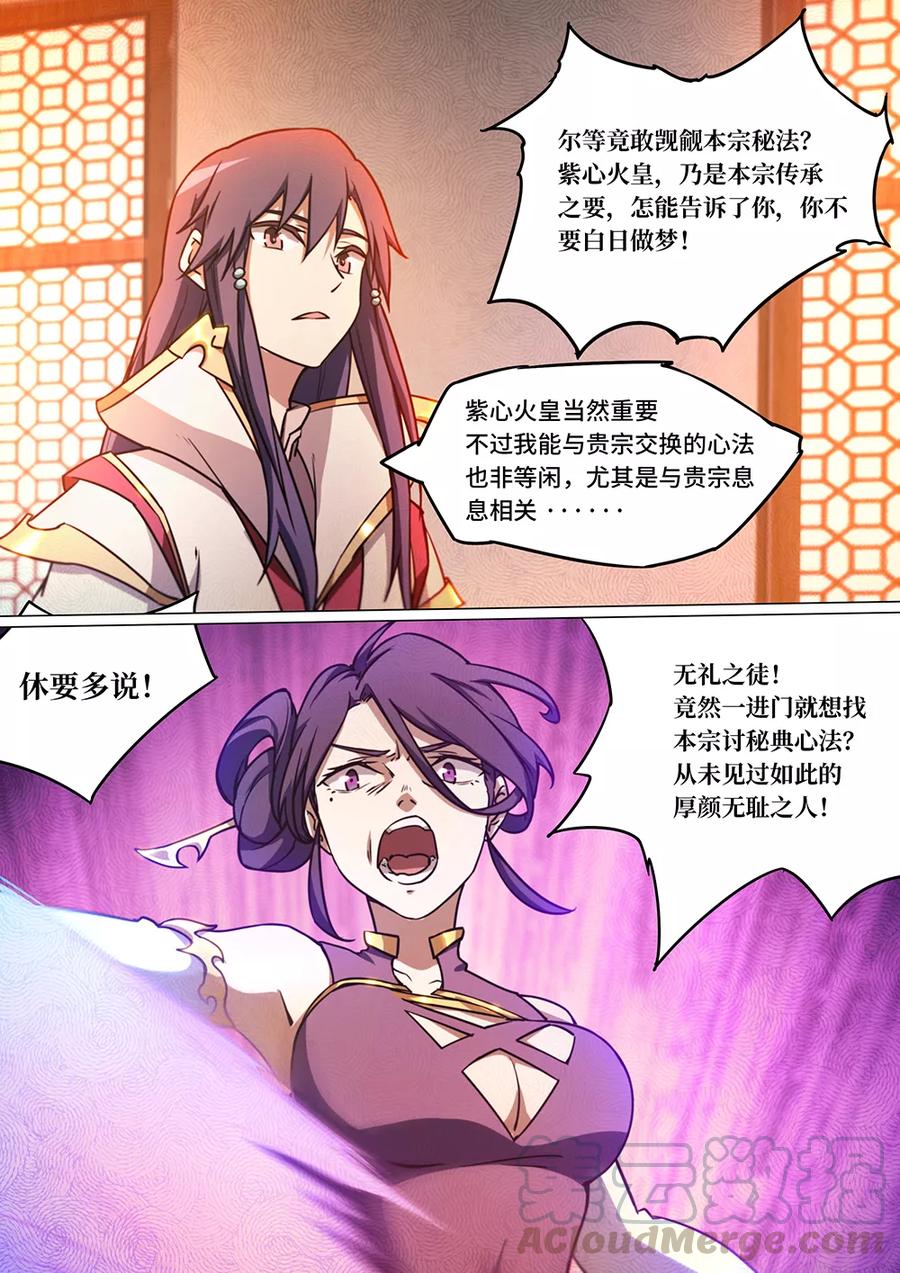 万古剑神 第四十九剑 不愉快的见面 第10页