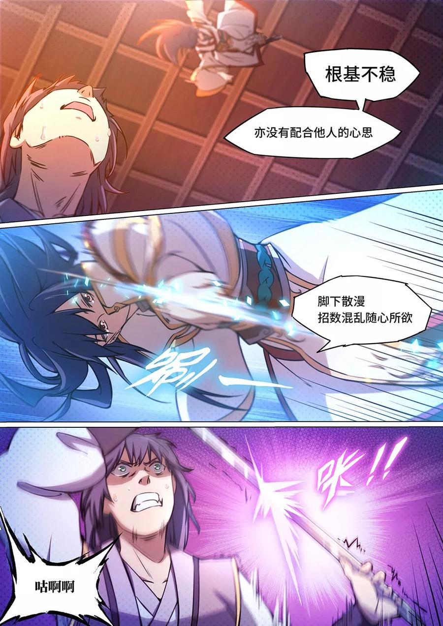 万古剑神 第五十剑 破阵·闯山（上） 第11页