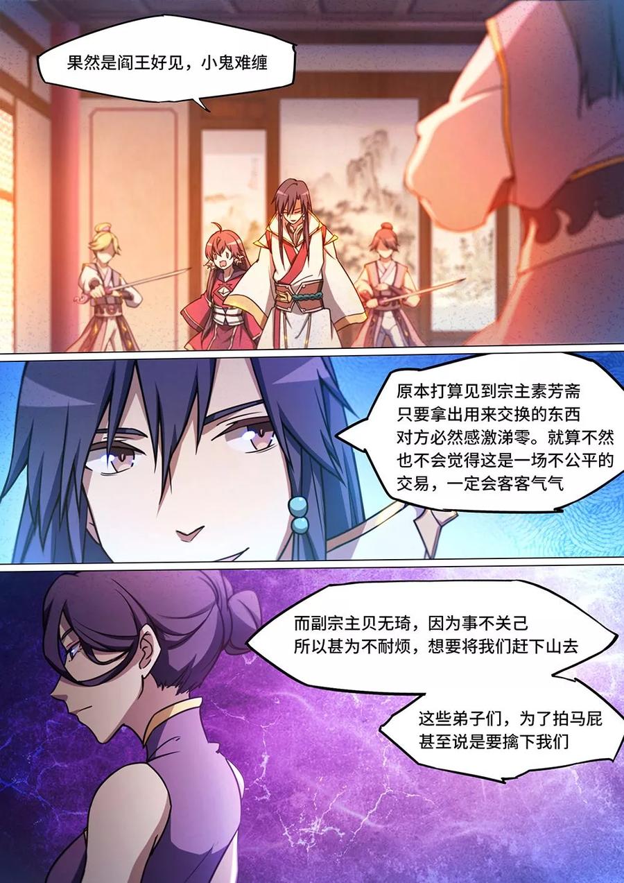 万古剑神 第五十剑 破阵·闯山（上） 第2页