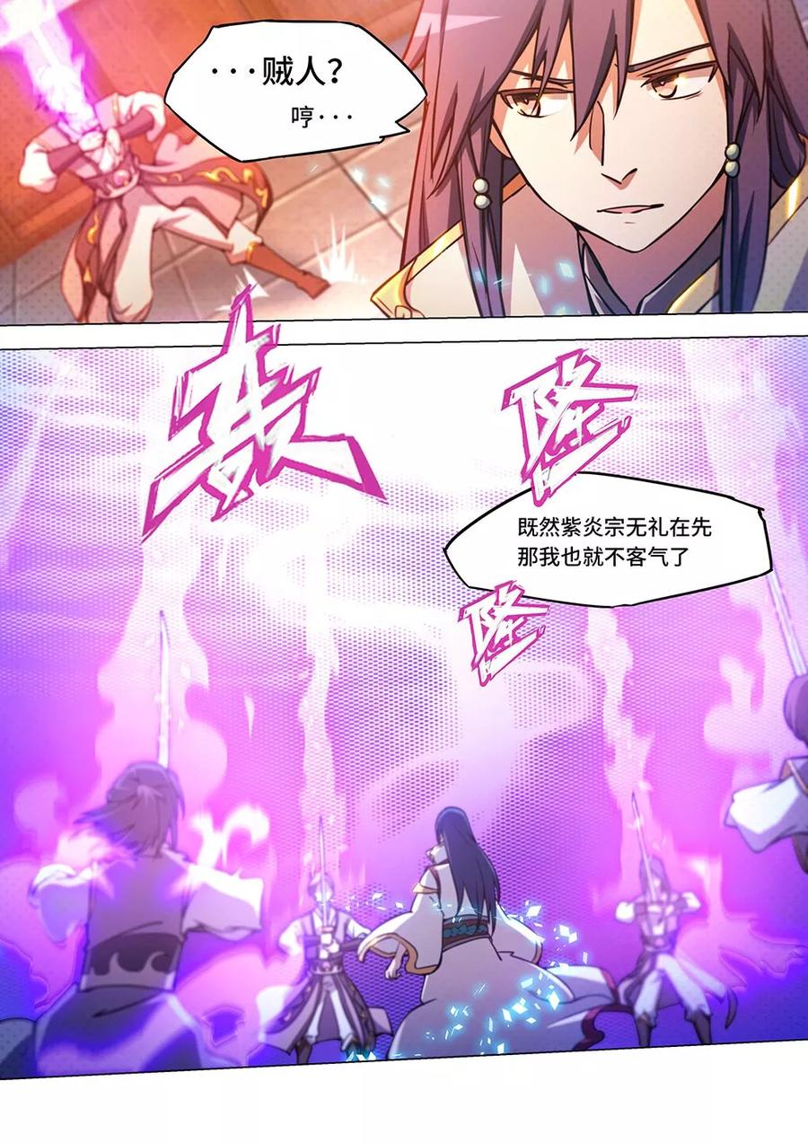 万古剑神 第五十剑 破阵·闯山（上） 第14页