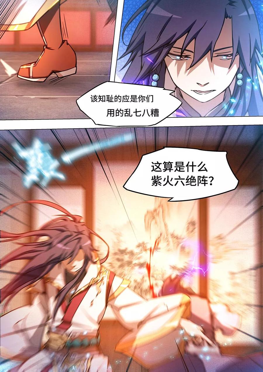 万古剑神 第五十剑 破阵·闯山（上） 第12页