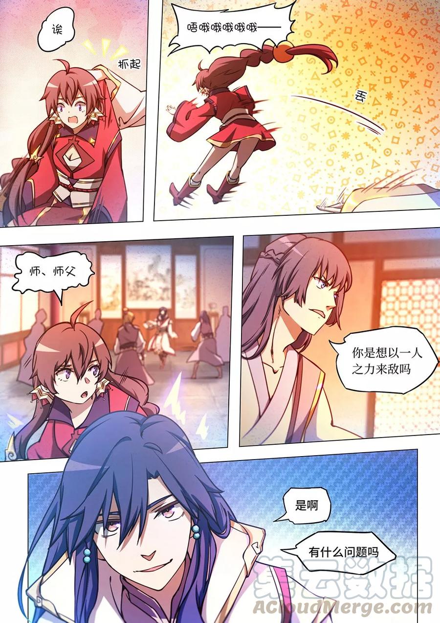 万古剑神 第五十剑 破阵·闯山（上） 第7页