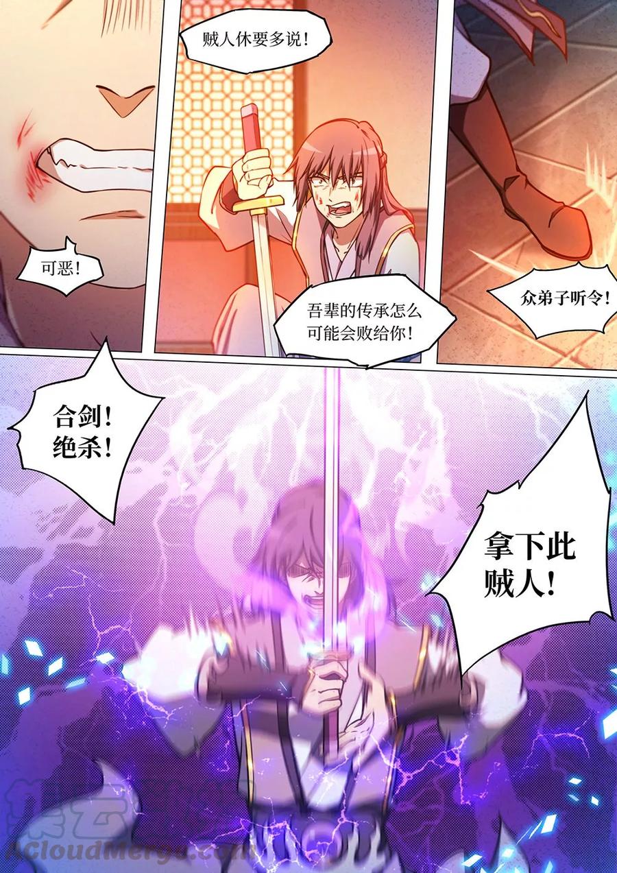 万古剑神 第五十剑 破阵·闯山（上） 第13页