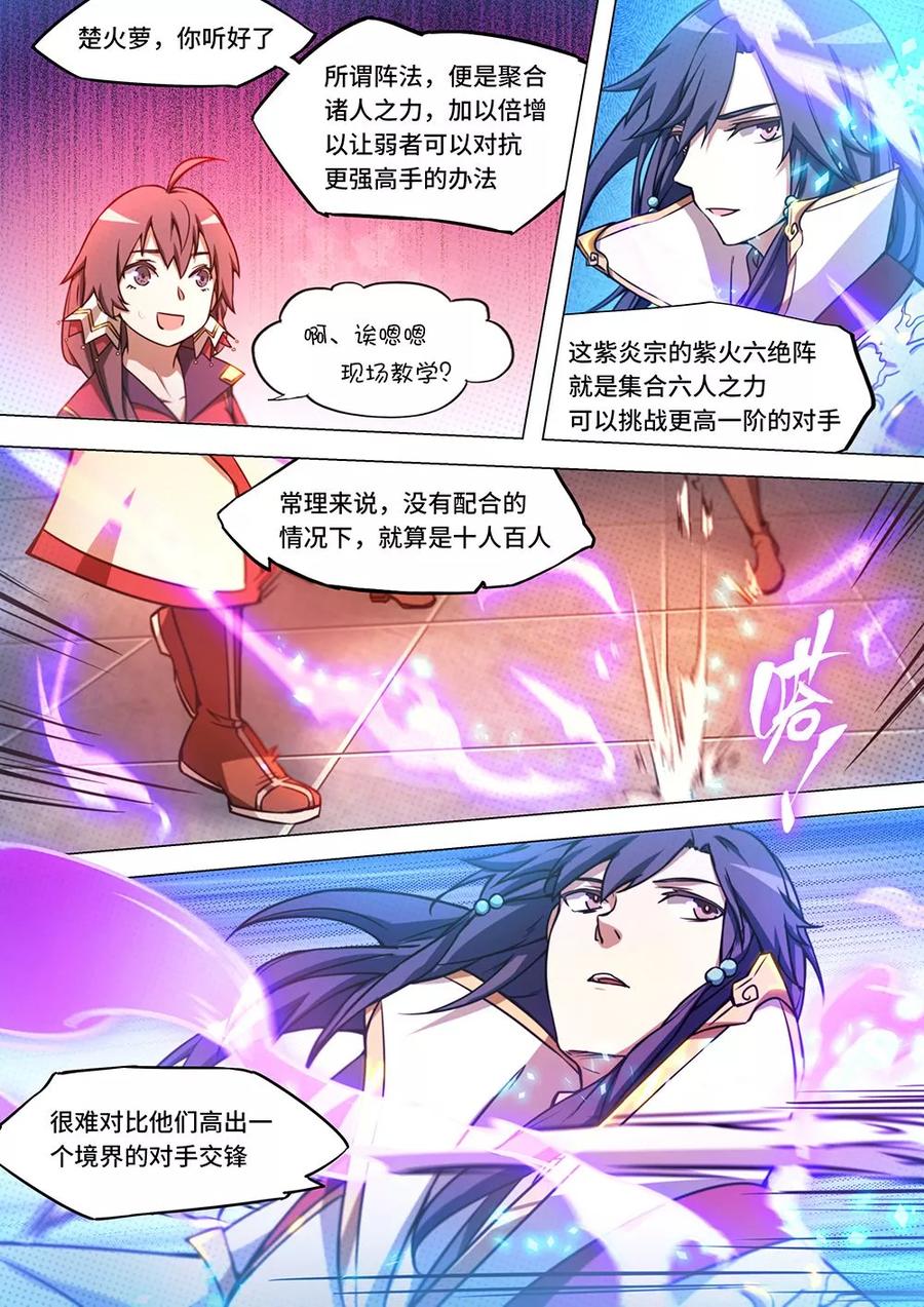万古剑神 第五十剑 破阵·闯山（上） 第9页