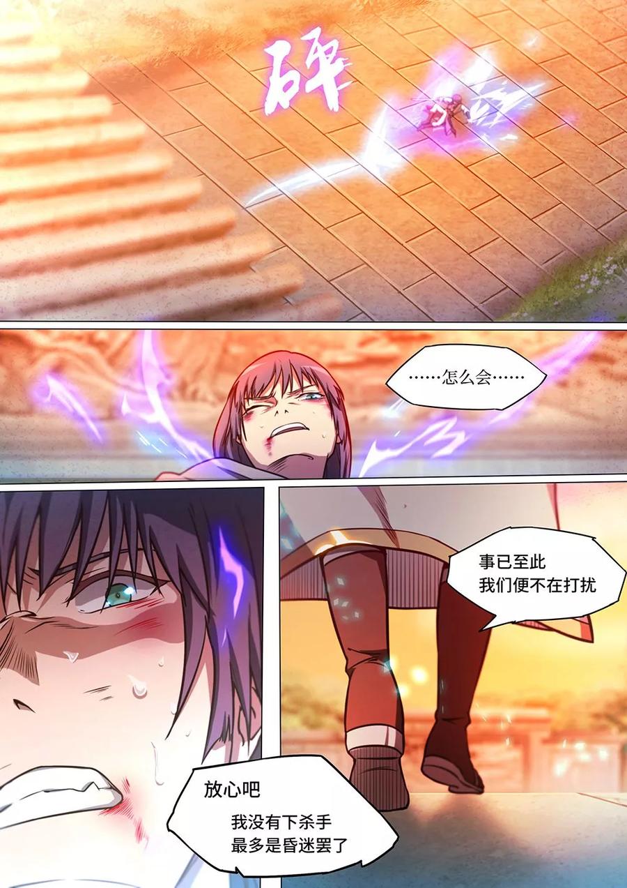 万古剑神 第五十剑 破阵·闯山（上） 第18页