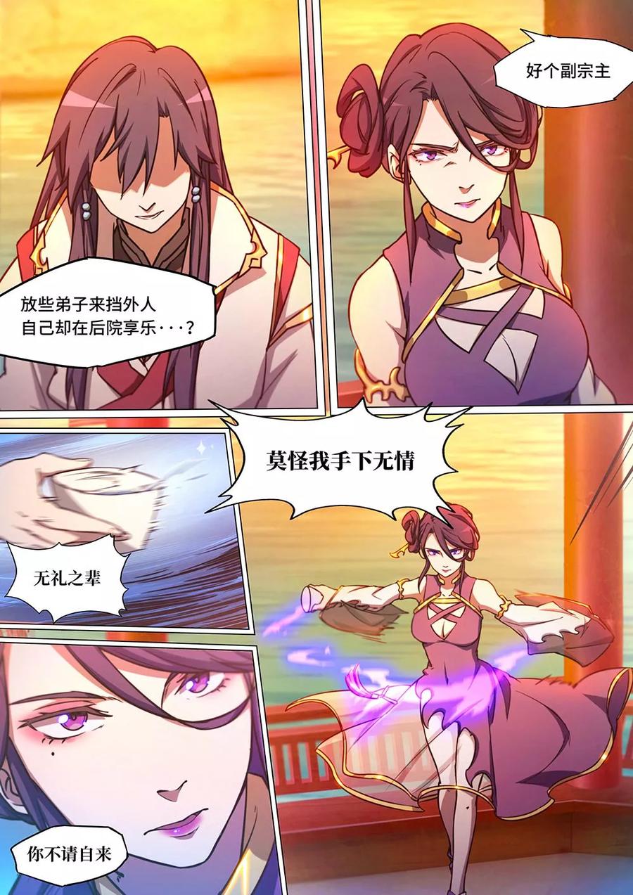 万古剑神 第五十一剑 破阵·闯山（下） 第6页
