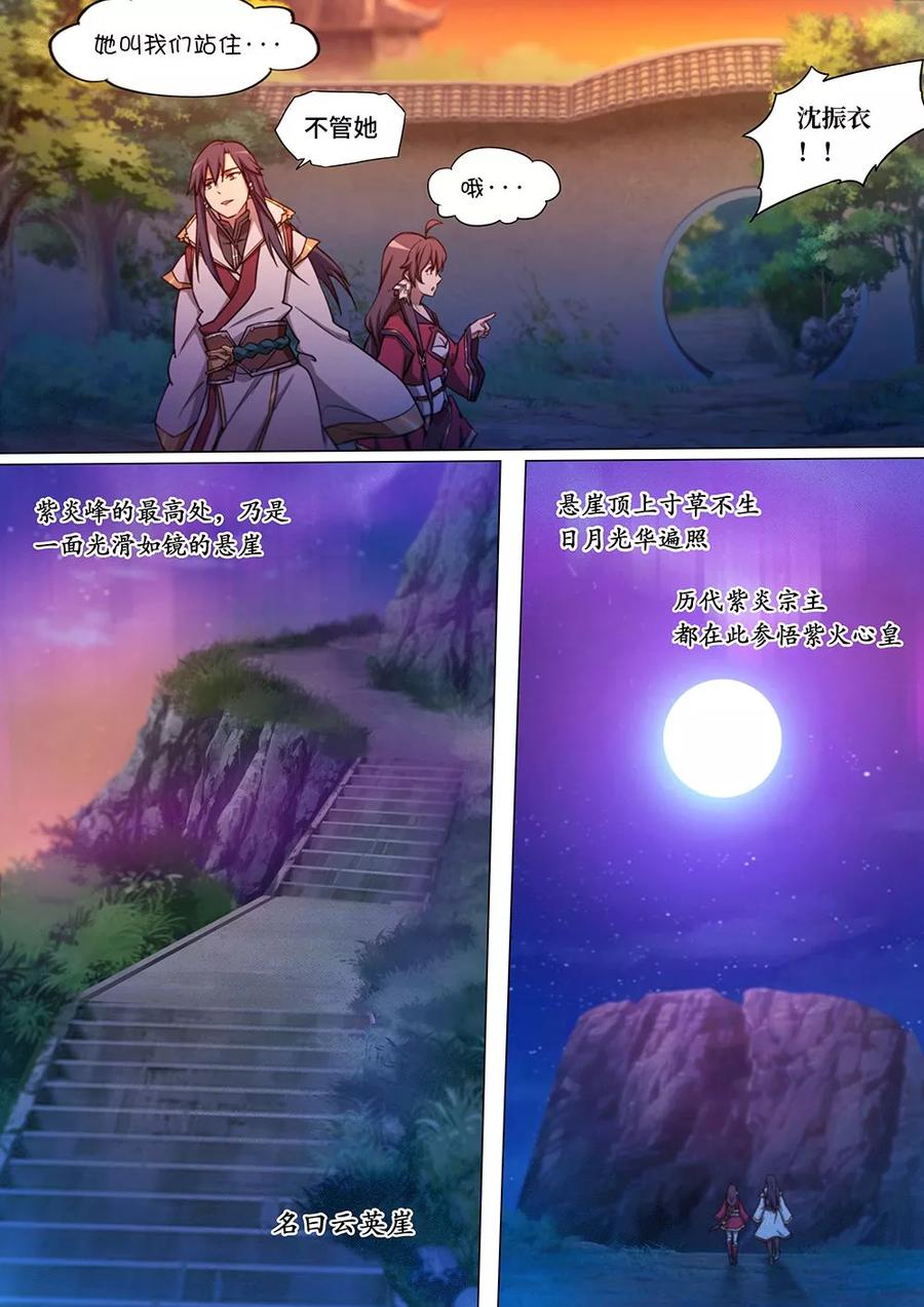 万古剑神 第五十一剑 破阵·闯山（下） 第14页