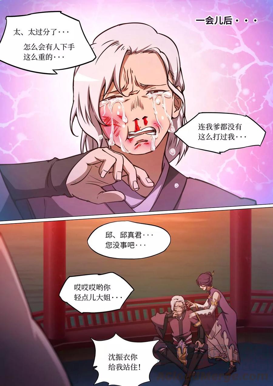 万古剑神 第五十一剑 破阵·闯山（下） 第13页