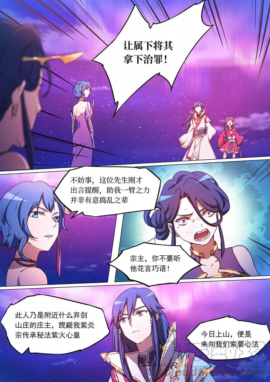 万古剑神 第五十二剑 紫凤还鸾真言 第4页