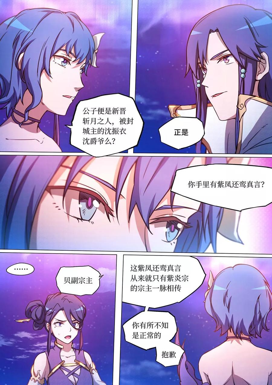 万古剑神 第五十二剑 紫凤还鸾真言 第8页