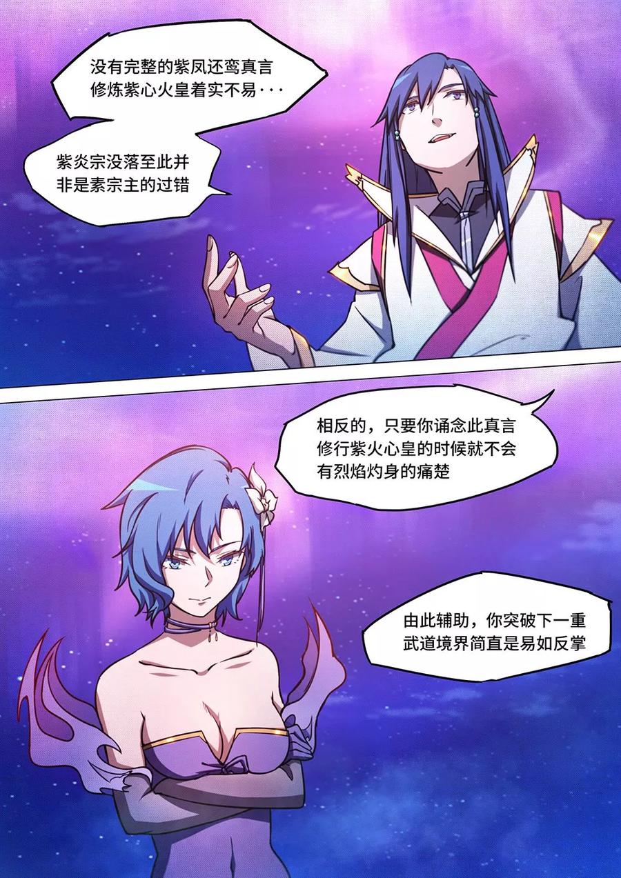 万古剑神 第五十二剑 紫凤还鸾真言 第14页