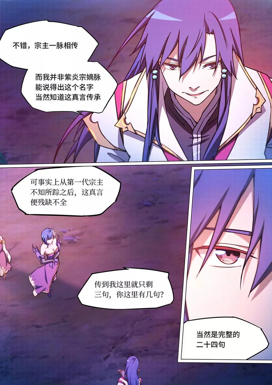 万古剑神 第五十二剑 紫凤还鸾真言 第9页