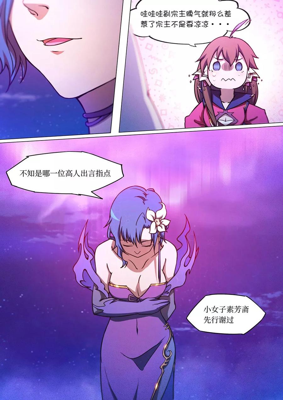 万古剑神 第五十二剑 紫凤还鸾真言 第2页