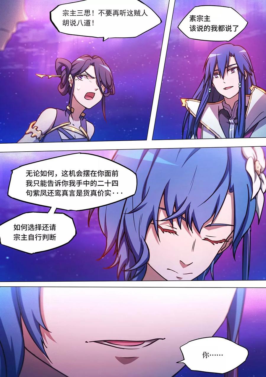 万古剑神 第五十二剑 紫凤还鸾真言 第15页