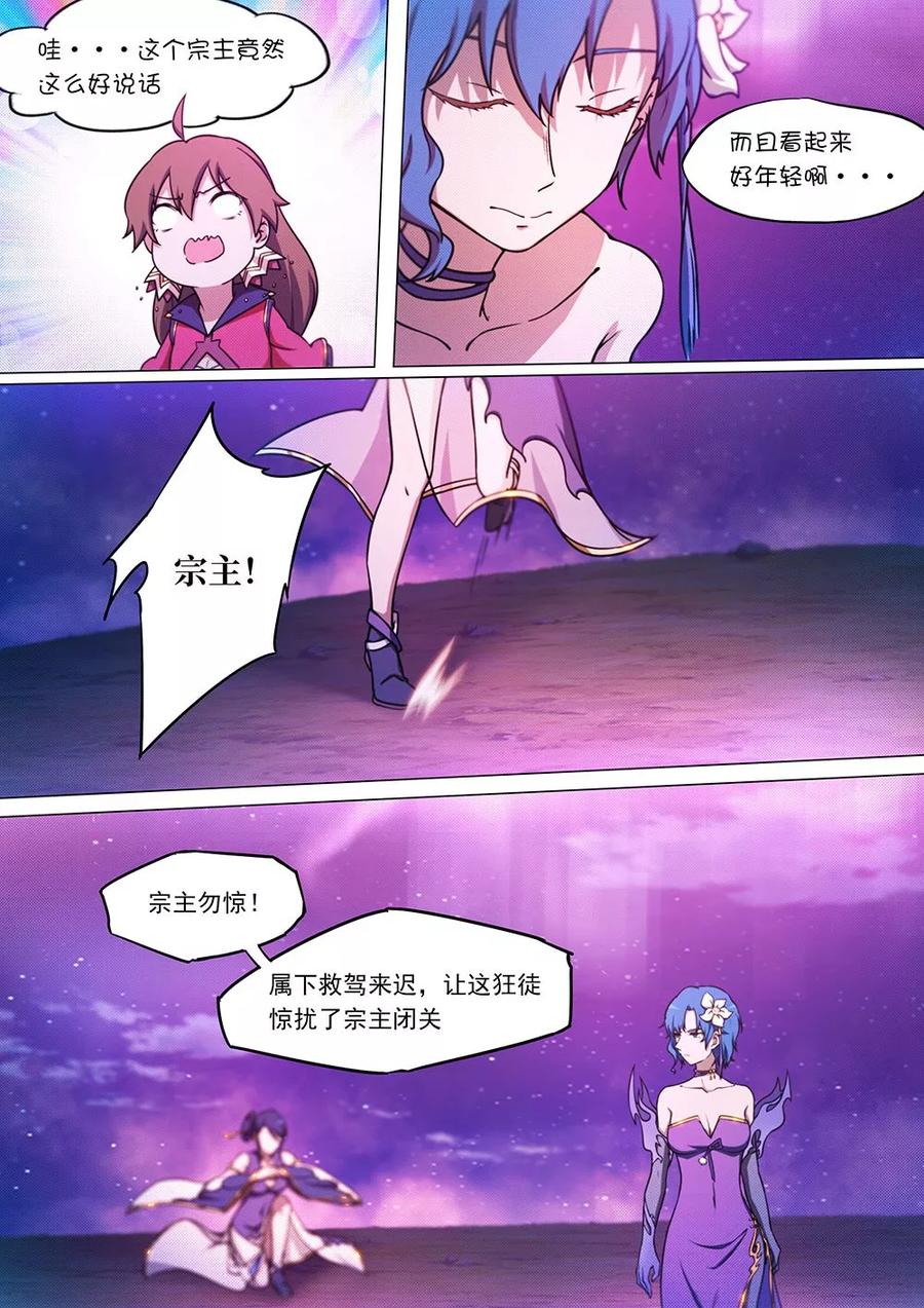 万古剑神 第五十二剑 紫凤还鸾真言 第3页