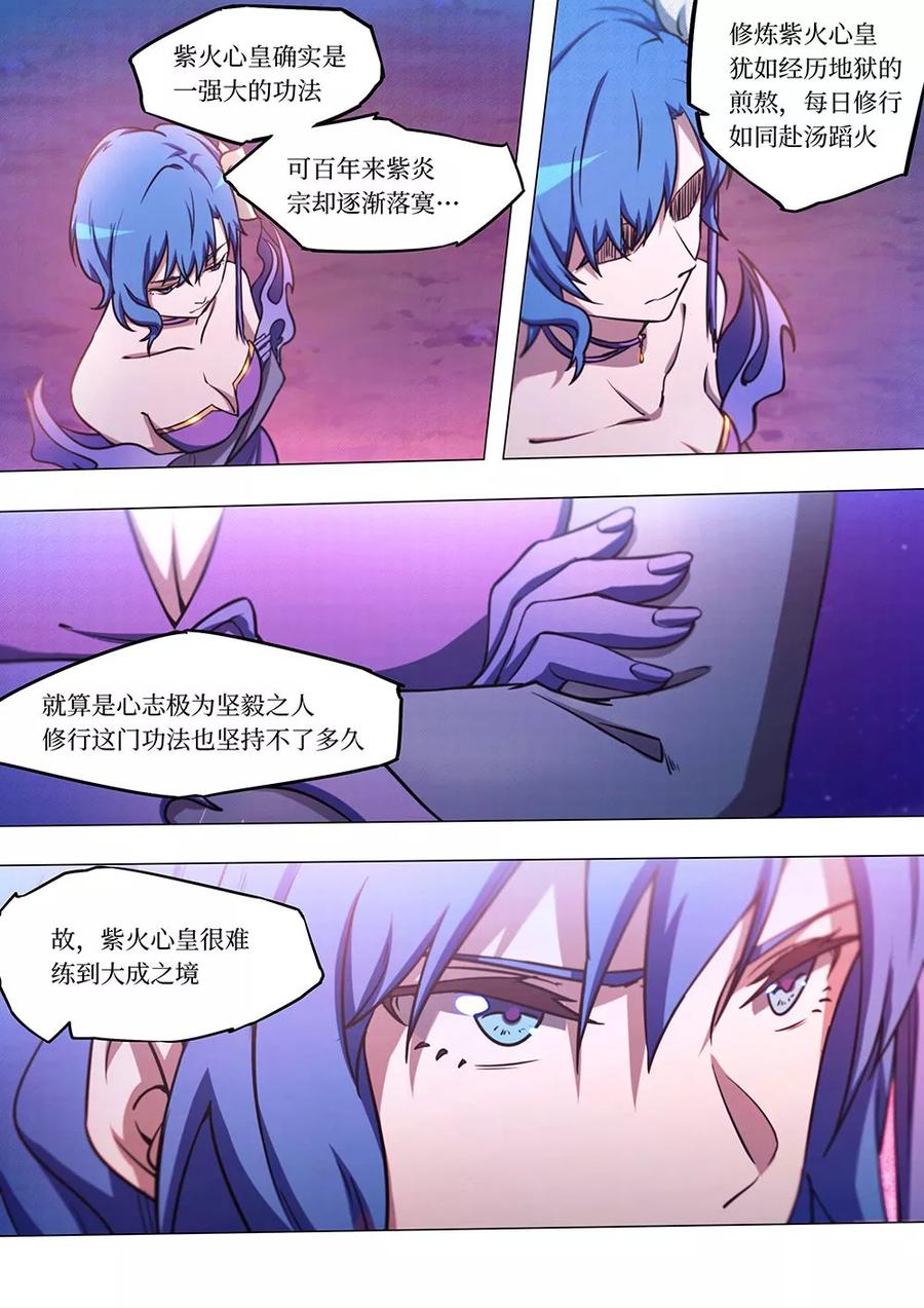 万古剑神 第五十二剑 紫凤还鸾真言 第12页