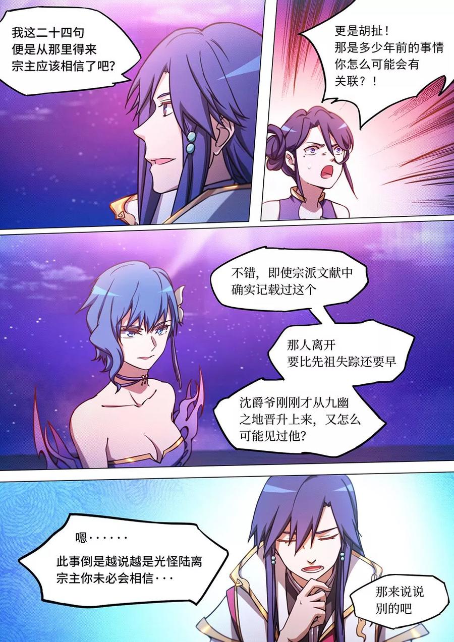 万古剑神 第五十二剑 紫凤还鸾真言 第11页