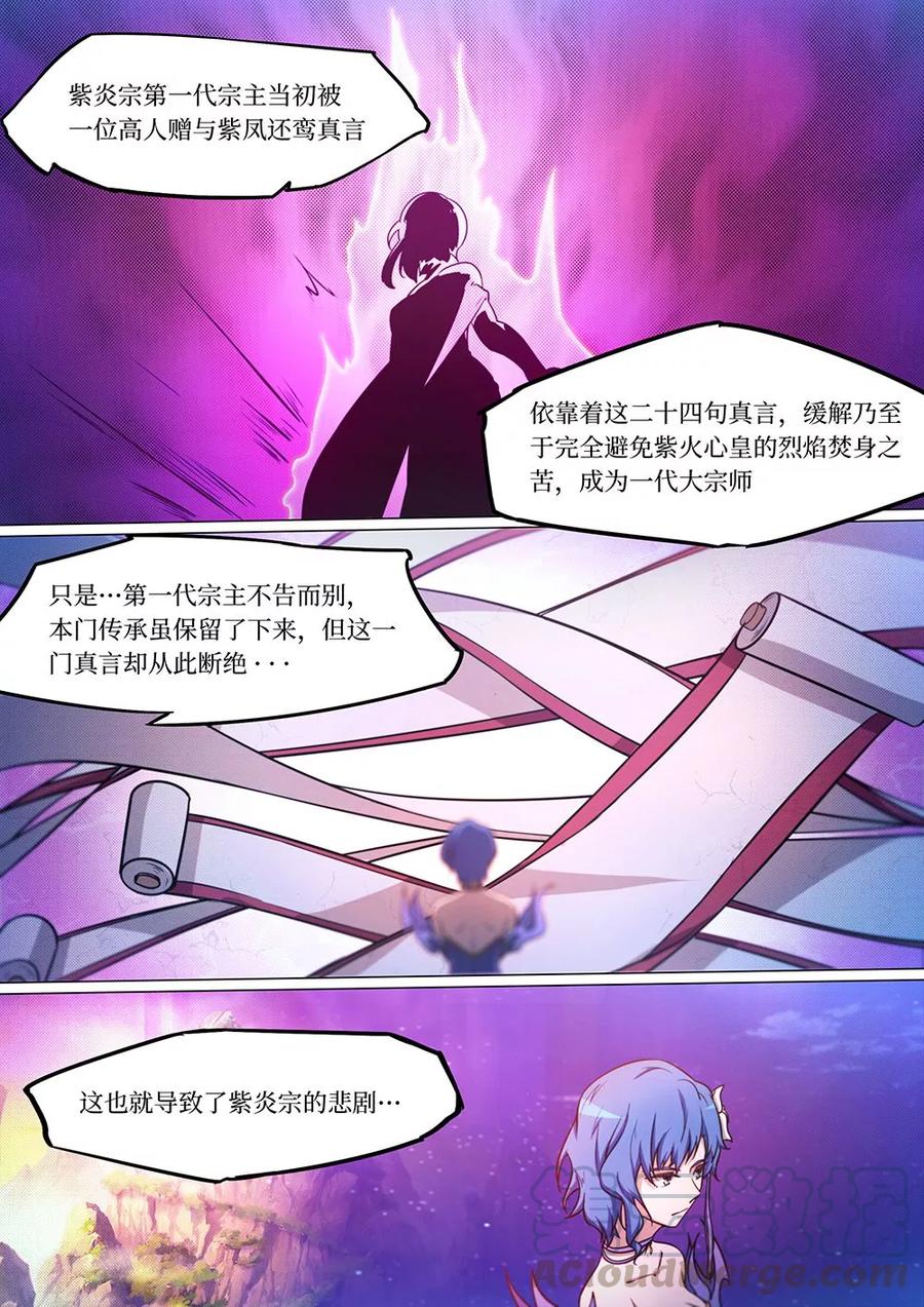 万古剑神 第五十二剑 紫凤还鸾真言 第13页
